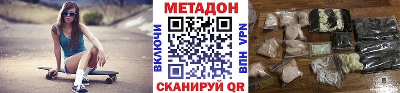 МЕТАДОН methadone  купить наркоту  Приволжский 